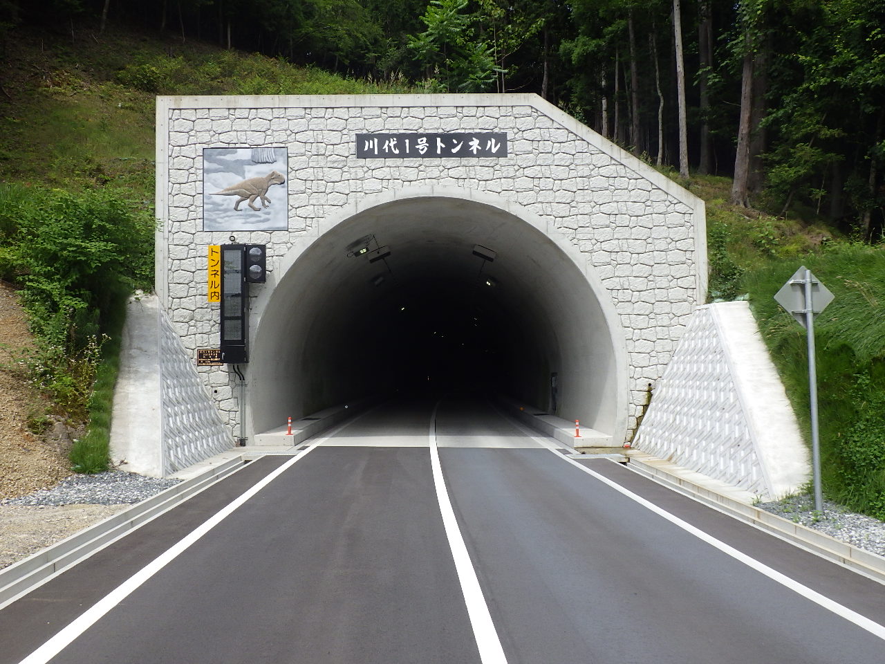 (主)篠山山南線 川代トンネル 排水・舗装工事