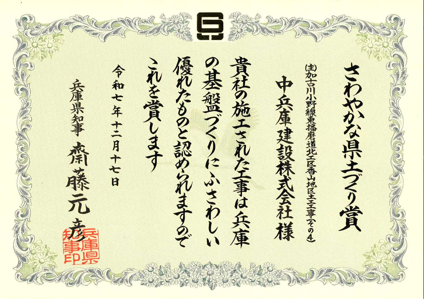 （主）加古川小野線東播磨道北工区香山地区土工工事（その４）